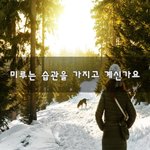 [이것좀봐줘] 미루는 습관을 가지고 계신가요~