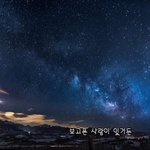 [너가봤으면] 보고픈 사람이 있거든~