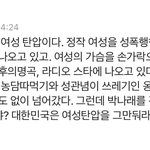 [댓글부탁해] (((한국 여자들 꼭 봐라))) 박나래 성희롱으로...