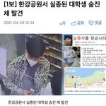 [이것좀봐줘] 한강 <b>실종</b>된 대학생 결국에 숨진채 발견됐데...