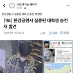 [드루와] 한강 <b>실종</b> 사건 대학생 사망