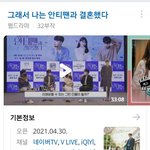 뭐야? 그래서 나는 <b>안티팬</b>과 결혼했다