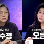 [드루와] 오은영 박사님이랑 이수정 범죄심리학<b>자님</b>이랑
