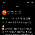 [NCT즌] 스타패스 변경<b>사항</b> 확인해