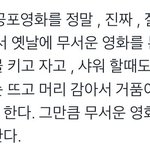 [NCT즌] 김정우 공포<b>영화</b>썰 귀여워 디져