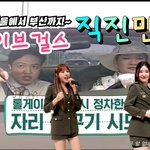 -<b>직진</b>만하는 브레이브걸스-
