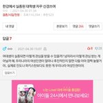 <b>저번</b>에 이대 댓글에 이어 또....
