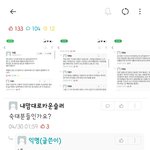 숙대 <b>에타글</b> 본 중앙대생들 반응(분노)
