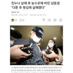 [댓글부탁해] 친누나 살해 후 농<b>수로</b>에