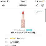 [댓글부탁해] 이거 <b>봄웜</b> 립이니?