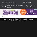 [NCT즌] 이상형 월드컵 하는데 <b>얼</b><b>탱</b>