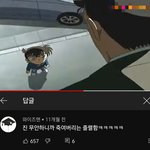 [명탐정코난] 뻘하게 웃긴 코난 유튭 댓글 모음1