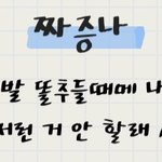 [더보이즈] 개빡쳐서 <b>일기</b> 갈김