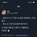 [NCT즌] <b>홀리</b> 기대된다