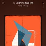 <b>RM</b>이 피처링한 이이언의 "그러지마"