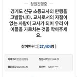 [드루와] <b>임용</b> 합격한 일베 남교대생 청원 부탁드립니다.