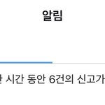 [더보이즈] 헐 얘들아 <b>신고접수</b> 됐다는디