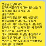 [댓글부탁해] 얘들아 <b>과외</b>쌤한테 보낼 문자 봐줘
