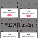 [스키즈] 투표인증