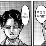 [진격의거인] 리바이 <b>존댓말</b>