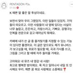 [펜타곤] 이 말 너무 <b>감동</b>