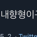 [NCT즌] 툥프들 진짜 <b>내향형</b>