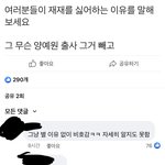 페북 <b>재재</b> 왜 이래? 너무 심각한 것 같은데?
