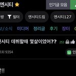 [NCT즌] ㅅㄷ ㅋㅋㅋㅋㅋㅋ