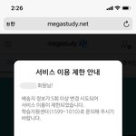 ㅈ됐다 메가 <b>정지</b>먹음