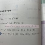 지짜 쉬운 <b>인수</b>분해 문제 좀 알려주ㅜ라ㅠㅠㅠㅠ