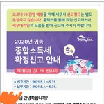 월급받는분들? 종합소득세 내본 적 있는지?