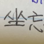 <b>한자</b> 잘하는 판녀들 이리와바ㅠㅠ