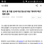영국)화이자 만12세 이상 애들에게 맞힐거라네