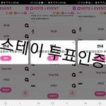 [스키즈] <b>투표</b> 인증