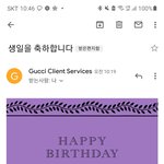 오늘 생일인데 <b>구찌</b>한테 생일선물받았음