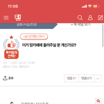 톡선 이거봄?