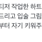 [NCT즌] 하트는 선물로 드렷구<b>낭</b>