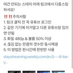 [스키즈] 막판 다중 스트리밍