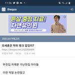 세훈 병크 <b>서치</b>했는데 이런거 나와요