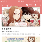 설레는 <b>웹툰</b> 추천좀 해주라