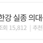 [댓글부탁해] 한강 <b>실종자</b> 글 읽다가 썰림 개소름