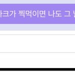 [NCT즌] <b>찍먹</b>이면 소리지르는 강경 부먹판데