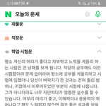 이런 __ 오늘 <b>운세</b> _같네