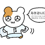 [NCT즌] 잔다
