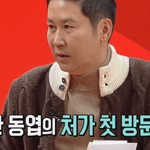 신동엽이 처음으로 처가 <b>방문</b>했을 때의 일