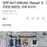 [NCT] 리로드때 <b>선</b>주문 50만장
