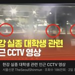 [이것좀봐줘] 한강 <b>CCTV</b> 의대생 사건이랑은 무관하대