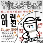 [댓글부탁해] <b>배민</b> 뭐시켜먹을까 제발