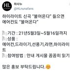 [모두드루와] 하이라이트 <b>누나팬들</b> 센스오짐