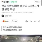 [드루와] 한강 대학생 <b>실종</b>사건 관련 기사 소름돋아